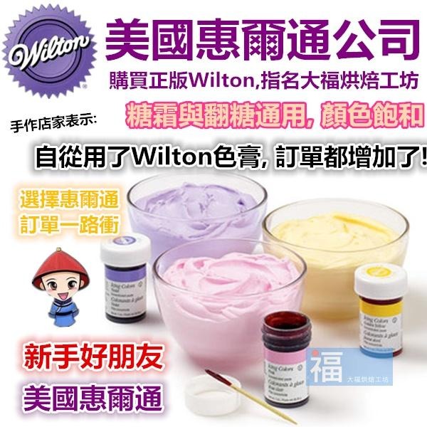 現貨Wilton【天空藍色色膏】惠爾通合格烘焙食用色膏!糖霜餅乾蛋白粉翻糖蛋糕食用色素筆 天空藍 sky blue-細節圖4