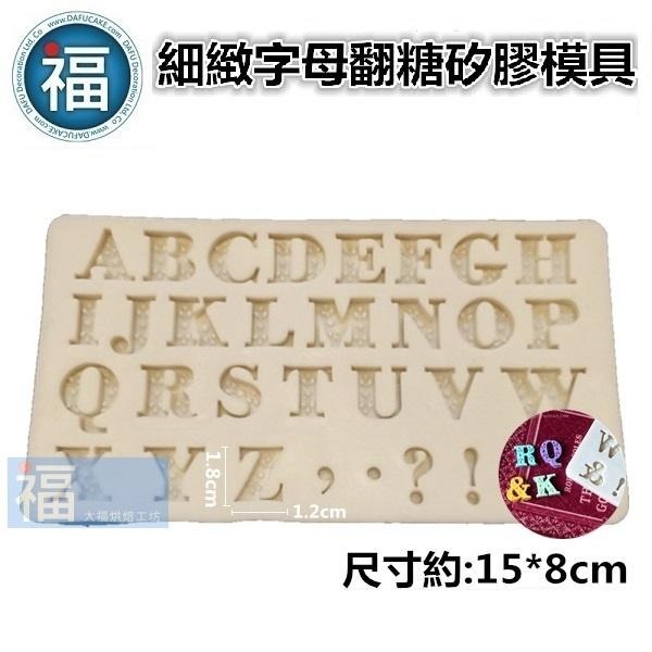 【細緻 字母 矽膠模】大寫 使用在英文蛋糕裝飾字母模具-細節圖2