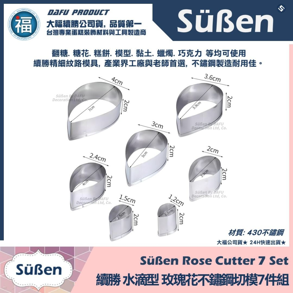 【續勝】糖花【單瓣玫瑰花切模7件組】奧斯汀玫瑰 七件組 威化花 乾佩斯 色粉 塑糖 wilton 翻糖工具-細節圖3
