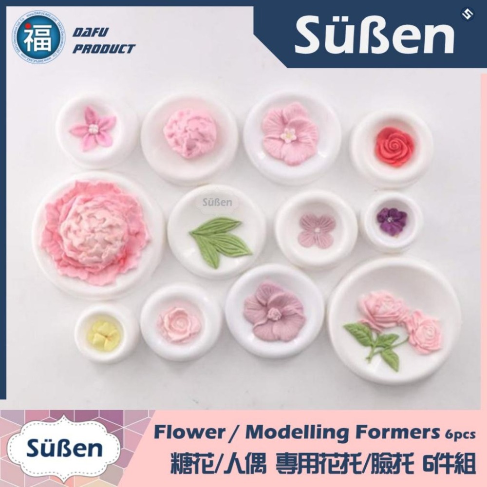 【糖花人偶 花托臉托 6件組】晾花 晾花架 使用在蛋糕裝飾翻糖霜餅乾蛋白粉預拌粉珠光粉噴霧金漆食用色素12色膏巧克力-細節圖3