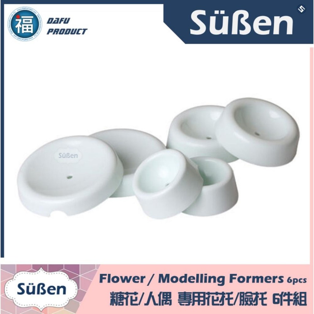 【糖花人偶 花托臉托 6件組】晾花 晾花架 使用在蛋糕裝飾翻糖霜餅乾蛋白粉預拌粉珠光粉噴霧金漆食用色素12色膏巧克力-細節圖4