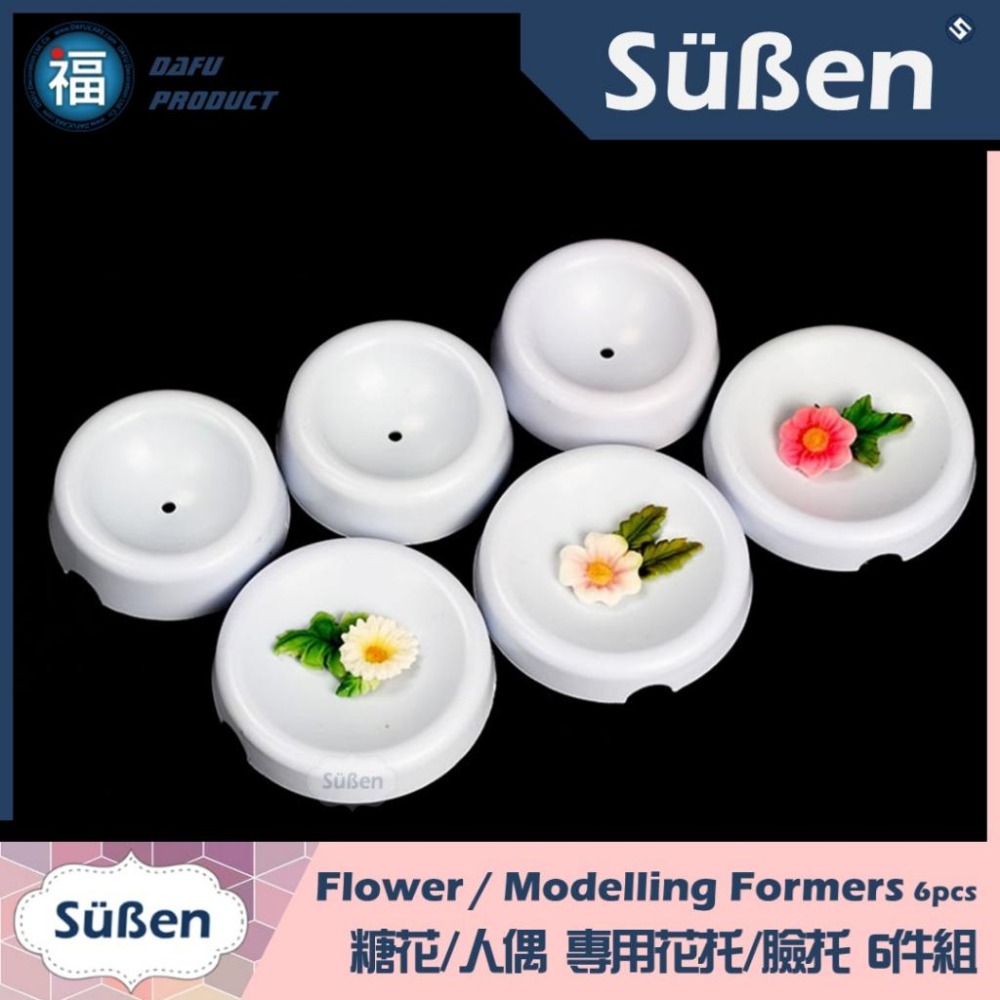 【糖花人偶 花托臉托 6件組】晾花 晾花架 使用在蛋糕裝飾翻糖霜餅乾蛋白粉預拌粉珠光粉噴霧金漆食用色素12色膏巧克力-細節圖5