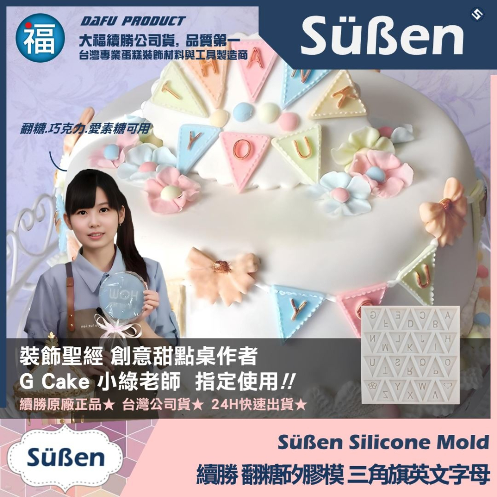 【三角旗英文字母】矽膠模 翻糖矽膠模具參考糖花翻模巧克力模手工皂模食用色素筆惠爾通wilton色膏糖霜-細節圖2