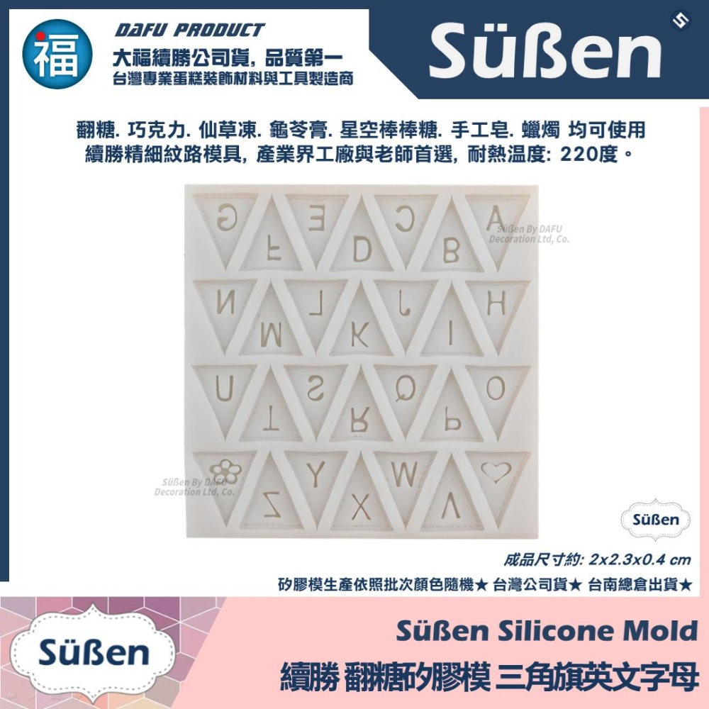 【三角旗英文字母】矽膠模 翻糖矽膠模具參考糖花翻模巧克力模手工皂模食用色素筆惠爾通wilton色膏糖霜-細節圖3