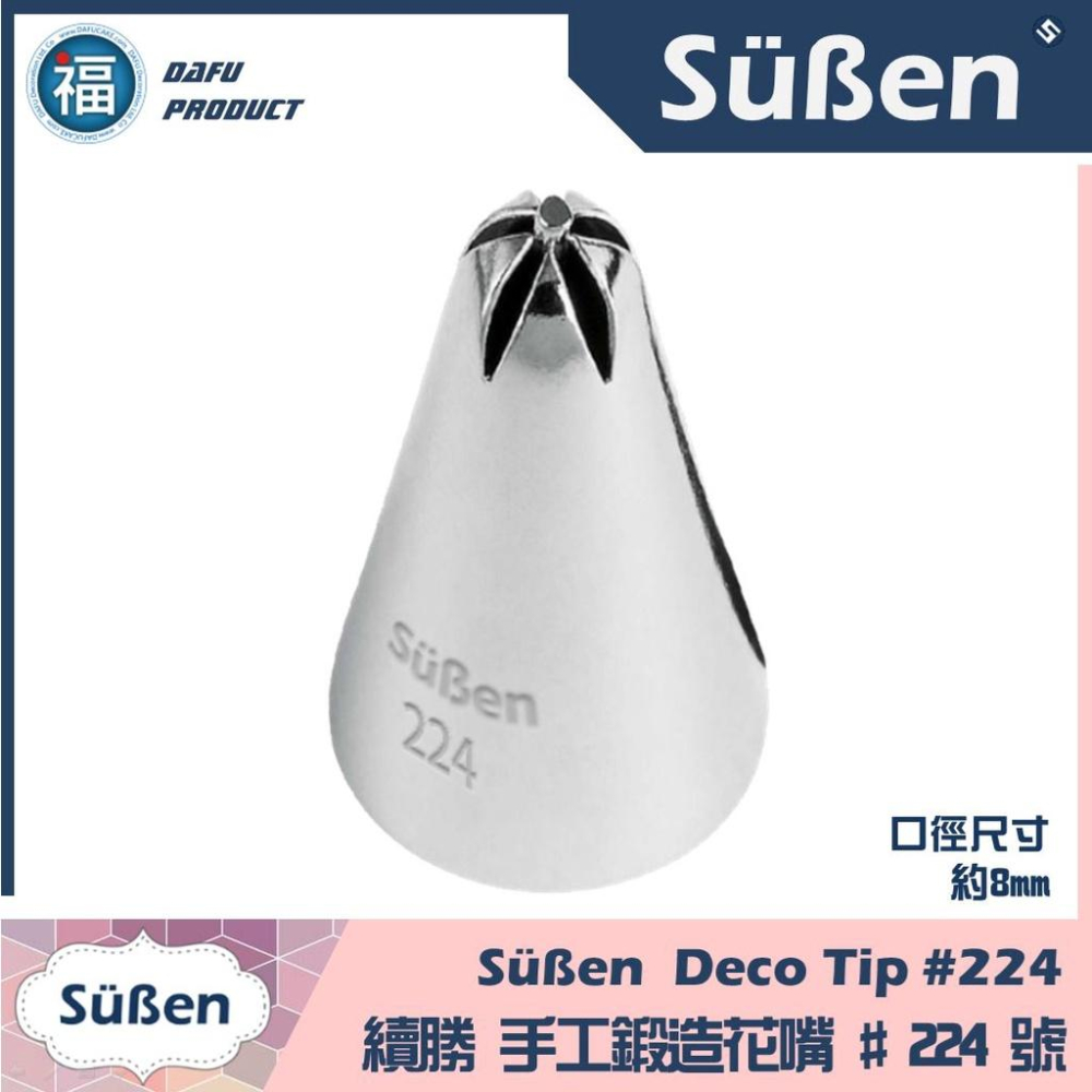 Wilton惠爾通花嘴[# 224] 224號花嘴 旋轉 螺旋玫瑰 一體成形花形 可搭擠花袋裱花花剪花釘餅乾模銀珠糖珠-細節圖2