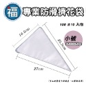 【小號】防滑 擠花袋 拋棄式 100入 使用在三明治袋鮮奶油擠花韓式裱花蛋糕轉台蛋白粉食用色素筆豆沙擠花嘴-規格圖9