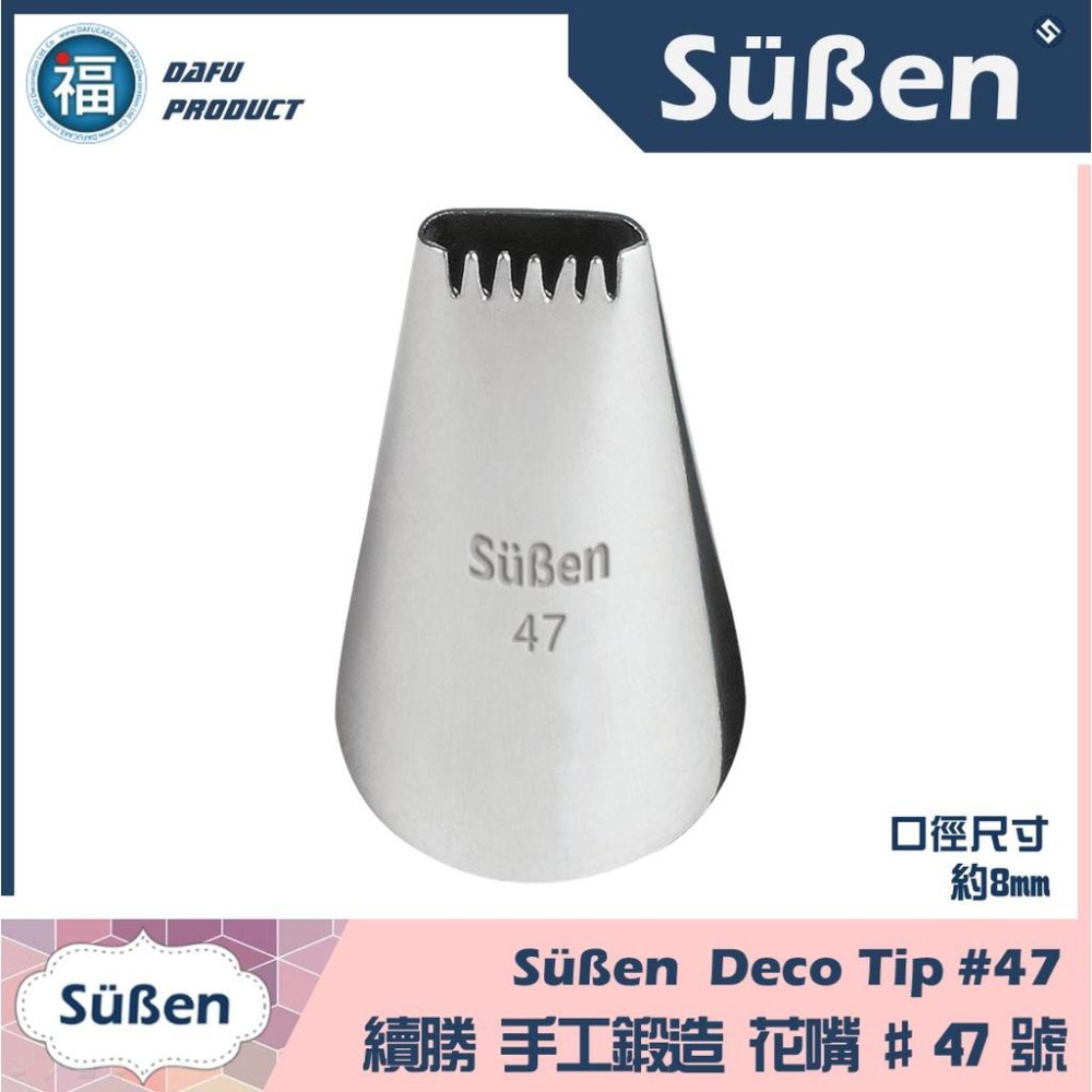 wilton惠爾通【47】 47號花嘴 編織 藤藍 花藍 鋸齒花嘴 韓國花嘴裱花韓式擠花糖霜翻糖糖花惠爾通花剪-細節圖2