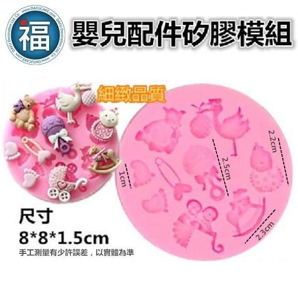 【嬰兒 配件 矽膠模】嬰孩 寶寶 嬰兒車 搖搖馬 手搖鈴 泰迪熊 送子鳥 翻糖模 矽膠模具 巧克力模 手工皂模 冰塊模-細節圖2