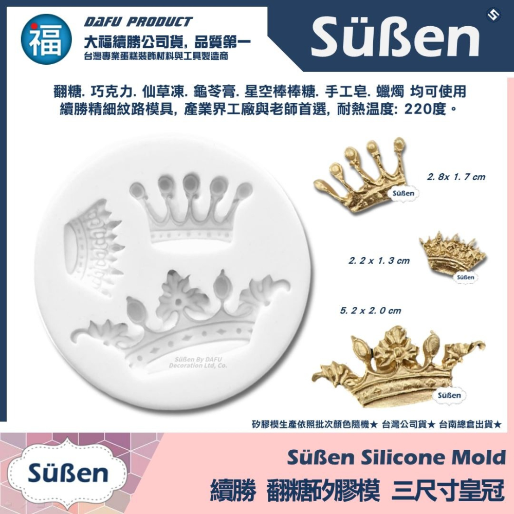 【三尺寸皇冠】矽膠模 矽膠模具 翻糖矽膠模具 巧克力矽膠模 手工皂矽膠模 翻糖模餅乾模 王冠-細節圖2