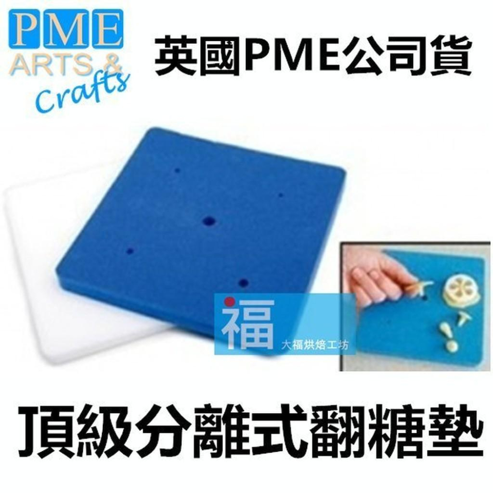 【英國 PME 翻糖糖花 整形墊 海綿墊】一組兩入 (藍+白) 翻糖墊-細節圖2