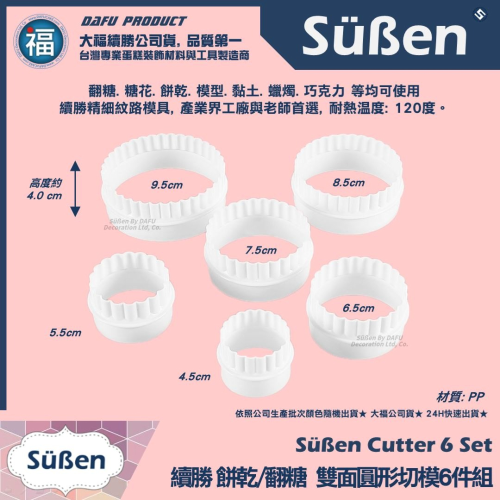 【續勝】餅乾模【雙面圓形切模6件組】小當家 翻糖模具餅乾模具翻糖蛋糕杯子蛋糕模蛋糕餅乾模具塑料圓形餅乾翻糖裙邊壓模可食用-細節圖3