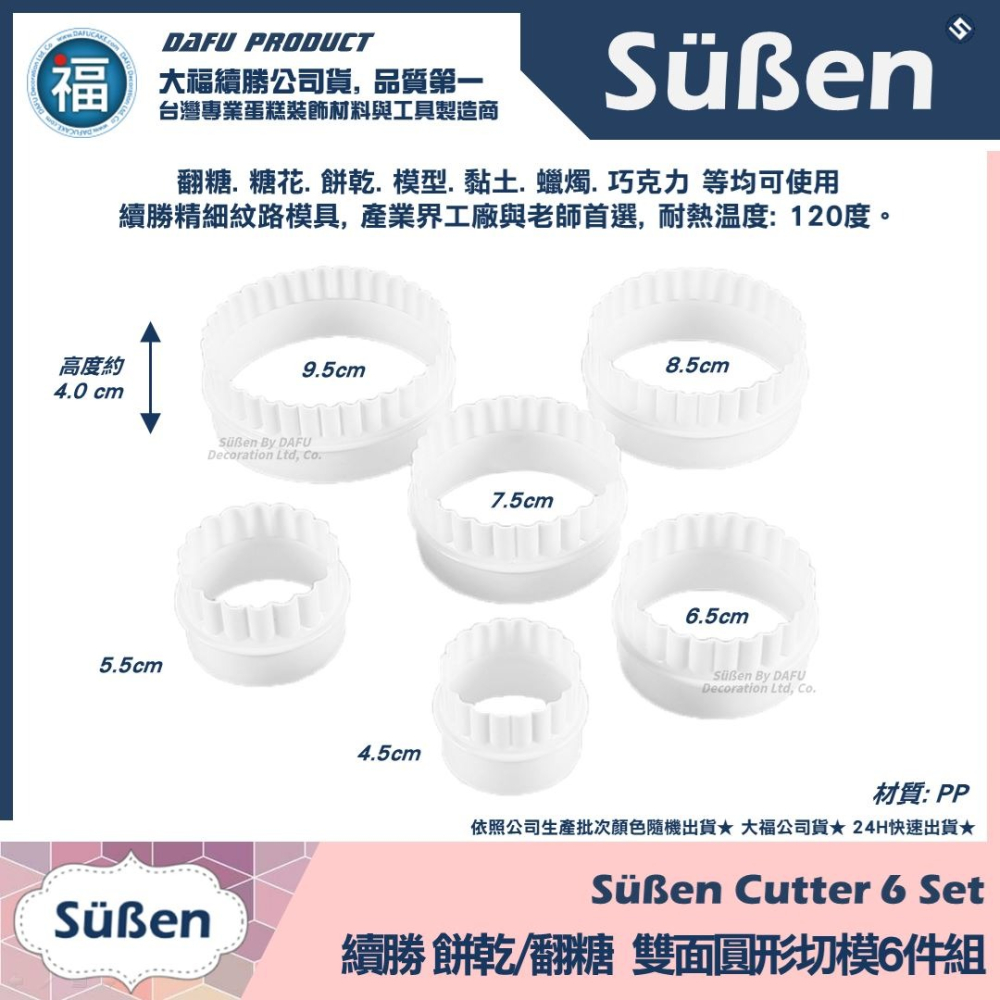 【續勝】餅乾模【雙面圓形切模6件組】小當家 翻糖模具餅乾模具翻糖蛋糕杯子蛋糕模蛋糕餅乾模具塑料圓形餅乾翻糖裙邊壓模可食用-細節圖4