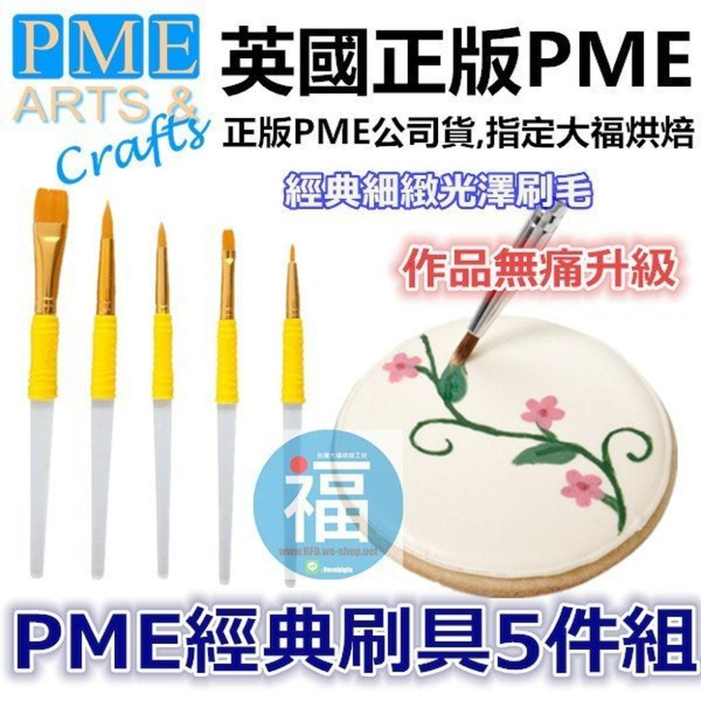 【台灣現貨】PME【經典 刷具 5件組】糖霜刷筆 參考惠爾通色粉蛋白粉色膏翻糖蛋糕泰勒粉金粉銀粉 刷具組 刷筆-細節圖2