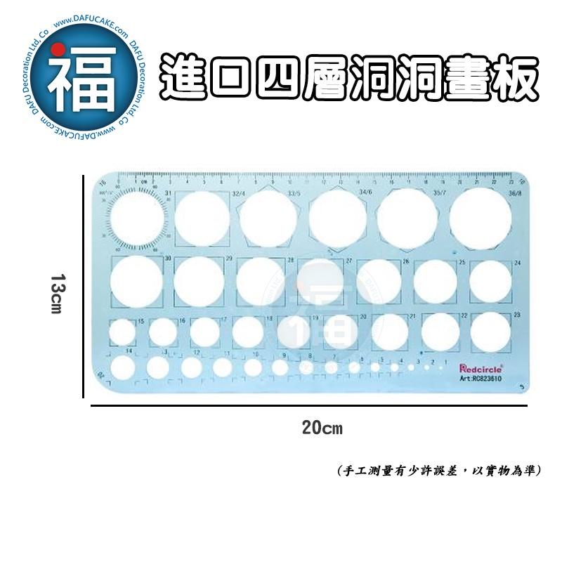 工具【四層進口洞洞尺】畫圓尺糖花模具 翻糖工具Wilton 惠爾通 色膏 蛋白粉 紅色黑色 蛋糕柱子保麗龍假蛋糕體蛋白霜-細節圖2