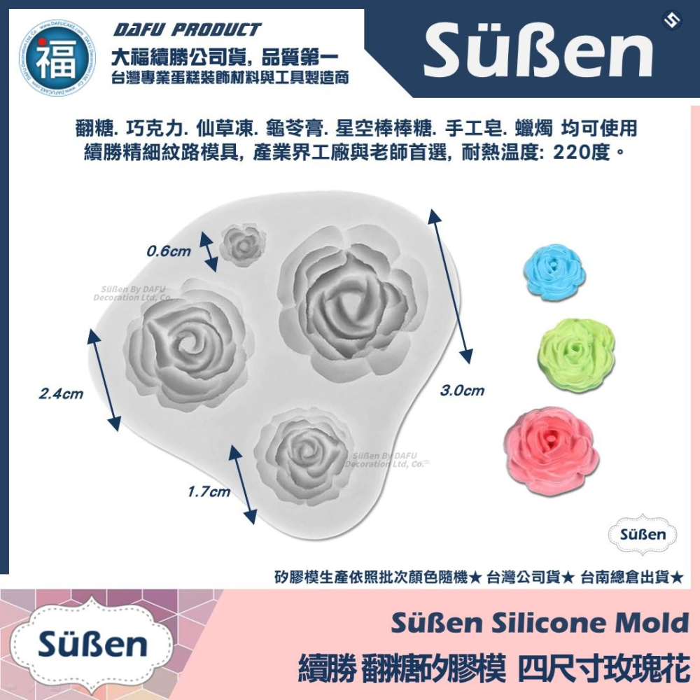 矽膠模【四尺寸玫瑰花】惠爾通wilton蛋白粉泰勒粉色粉色膏翻糖蛋糕糖霜餅乾食用色素筆珠光粉餅乾模Sugarflair-細節圖3
