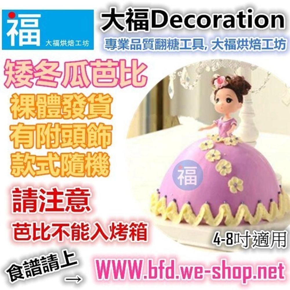 蛋糕芭比娃娃 可參考翻糖蛋糕 惠爾通Wilton色膏食用色素筆 翻糖糕 蛋糕轉台 韓式裱 芭比 芭比娃娃-細節圖2