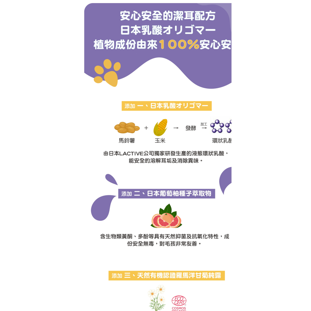 梧天家純露潔耳液-細節圖3