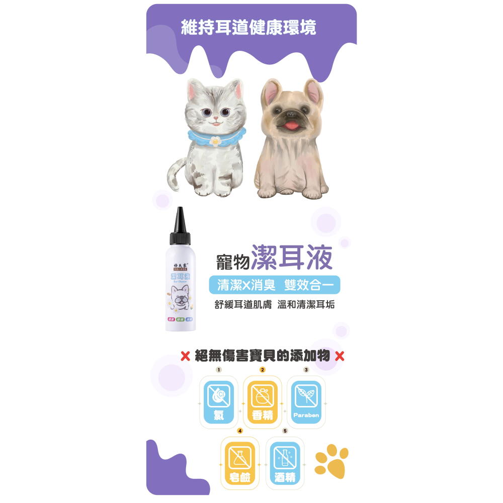 梧天家純露潔耳液-細節圖4
