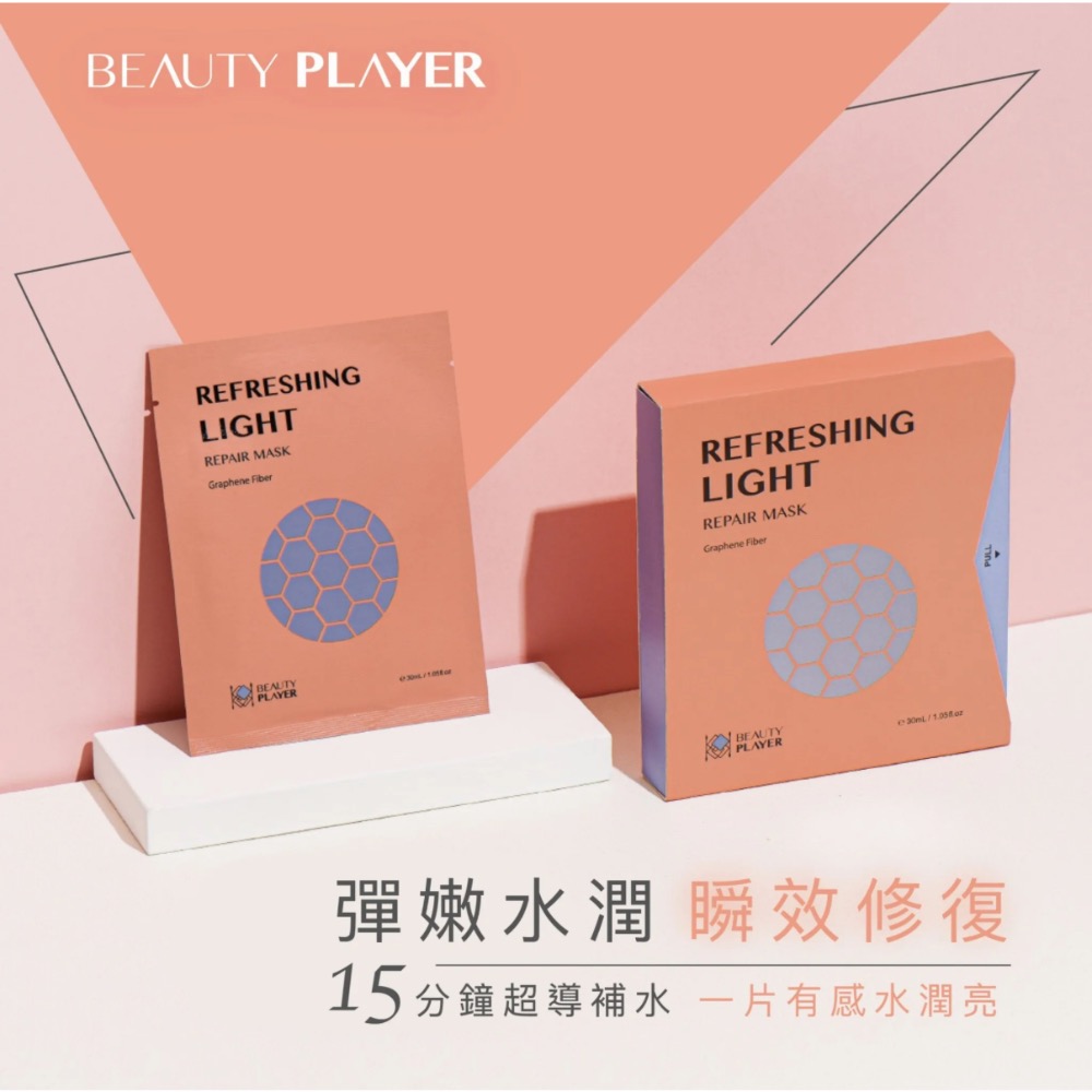 新肌喚能發光面膜