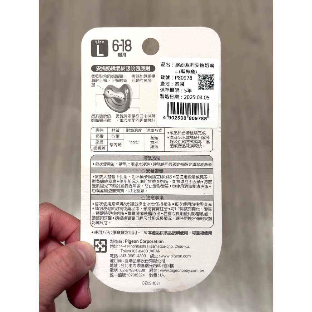 【全新當日出貨】貝親繽紛系列安撫奶嘴L-細節圖2