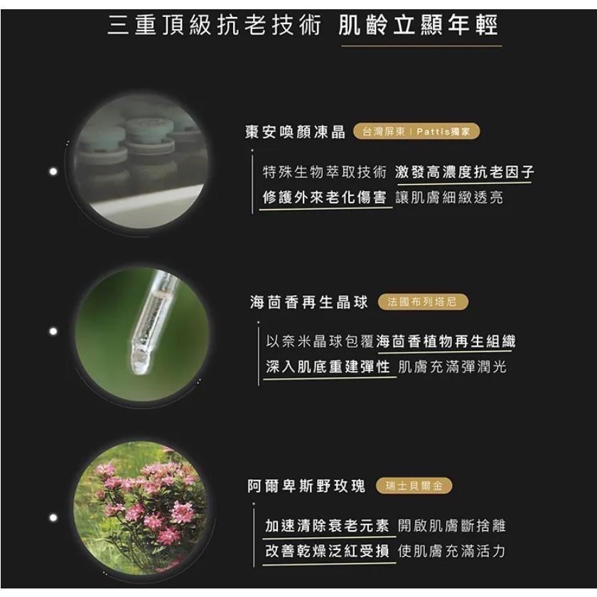 【現貨】Pattis 棗安喚顏再生精華-細節圖2
