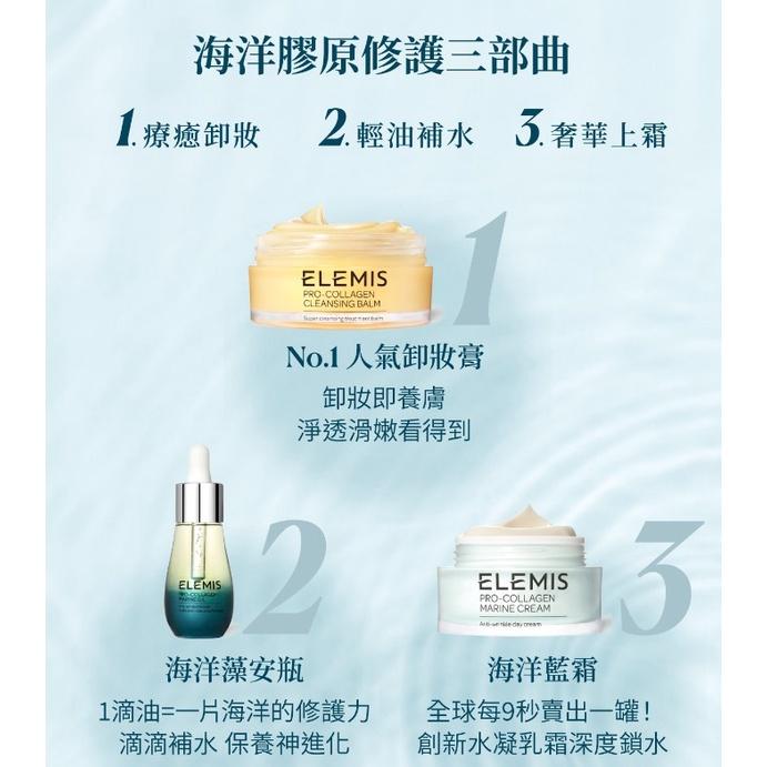 (現貨) ELEMIS 莫莉推薦 海洋膠原精油卸妝膏 玫瑰 緊緻精華乳霜 精萃眼萃 超能量活顏噴霧 雞蛋花潤膚乳 沐浴乳-細節圖5