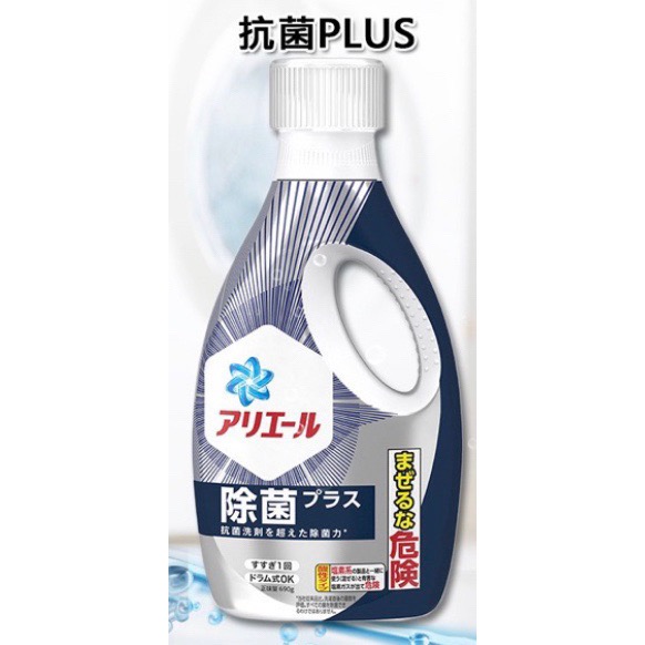 【現貨】日本 P&G ARIEL 超濃縮洗衣精 消臭 去汙 淨白 抗菌 PLUS 洗衣液-規格圖4