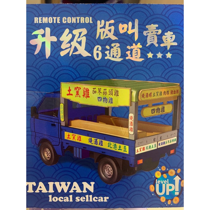 【現貨】土窯雞 叫賣車 遙控小貨車 廂型貨車  遙控發財車 甩尾車-細節圖2