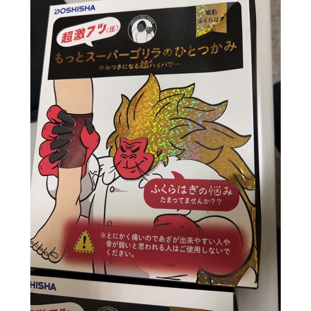 【現貨】正版 日本DOSHISHA 大猩猩之握加強款 小腿 腳底 黑猩猩 紅猩猩 官方正版-細節圖2