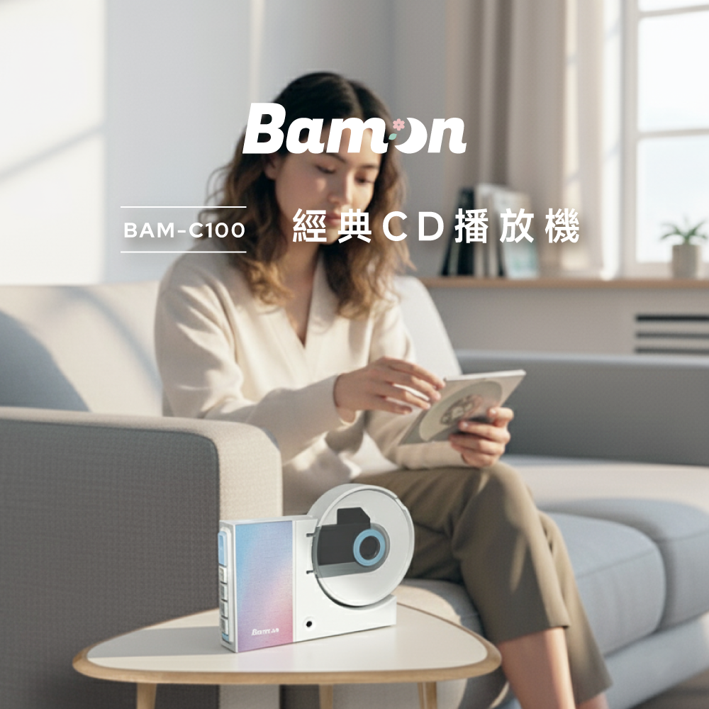 【Bam:on】BAM-C100漸層經典CD播放機-細節圖2