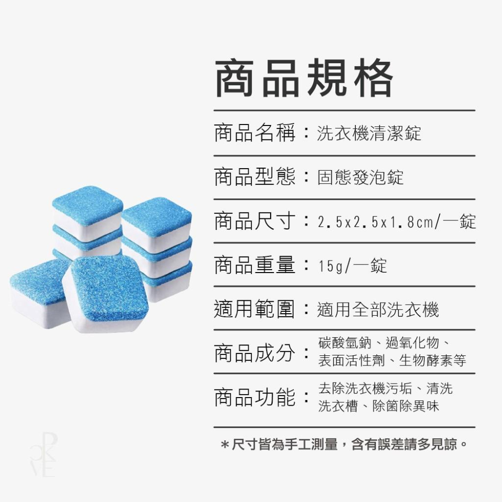 【台灣現貨免運】洗衣機清潔錠 洗衣機清潔劑 發泡錠 洗衣槽清潔劑 洗衣機清潔錠 洗衣機 洗衣槽 清潔劑 泡騰片 清潔錠-細節圖6