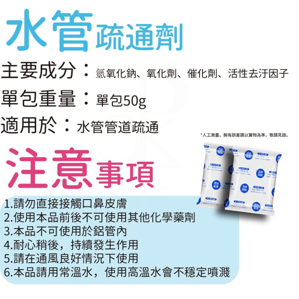 【超強效暢通】水管疏通粉 通水管 管道疏通劑 水管疏通劑 水管清潔劑 水管除臭 疏通劑 下水道疏通劑 通水管劑 水管堵塞-細節圖5