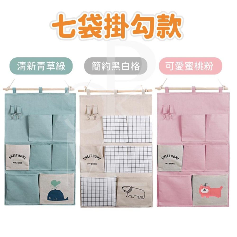 【台灣現貨 免運費】棉麻七口掛袋 簡約壁掛收納袋 多功能掛袋 簡約壁掛儲物袋 雜物儲物袋 文青風掛袋 居家神器-細節圖8