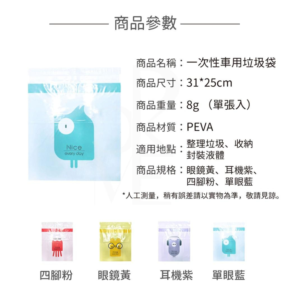【現貨免運費】車用垃圾袋 小垃圾袋 清潔袋 汽車垃圾袋 車上垃圾袋 廚餘袋 嘔吐袋 車用垃圾 黏貼式垃圾袋 厚垃圾袋-細節圖5