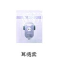 【耳機紫】單張