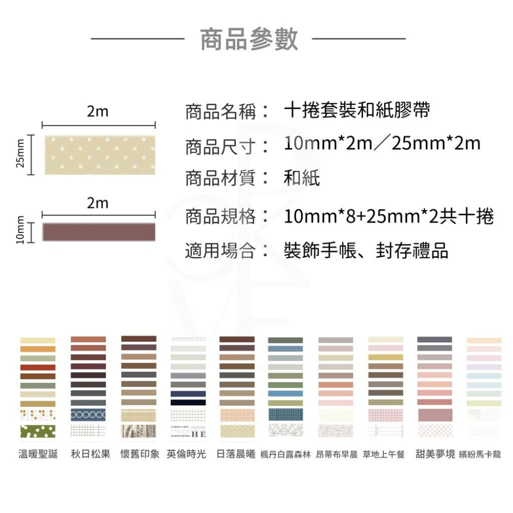 【一捲不到3元】和紙膠帶 包裝貼紙 紙膠帶禮盒 手帳素材包 文創 紙膠帶出清 手帳紙膠帶 禮品包裝 純色紙膠帶 手帳美化-細節圖5