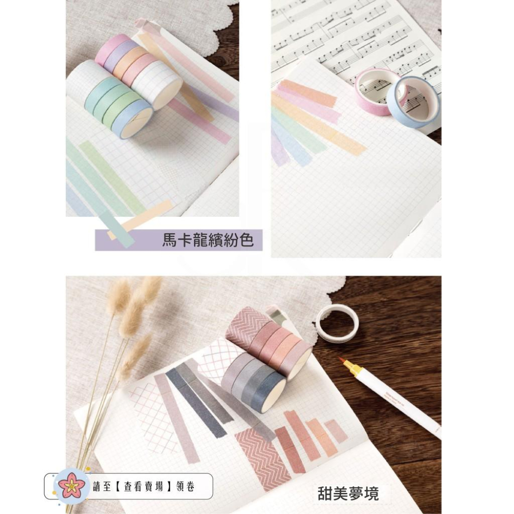 【一捲不到3元】和紙膠帶 包裝貼紙 紙膠帶禮盒 手帳素材包 文創 紙膠帶出清 手帳紙膠帶 禮品包裝 純色紙膠帶 手帳美化-細節圖7