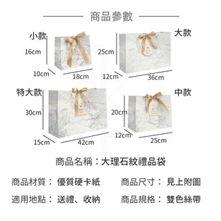 【送雙色絲帶】大理石禮物袋 禮品袋 手提紙袋 包裝紙袋 小紙袋 禮物包裝袋 禮物紙袋 精品紙袋 禮物飾品提袋 生日禮物-細節圖5