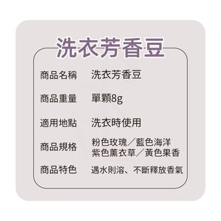 【強效衣物除臭】衣物芳香豆 洗衣香香豆 洗衣膠囊 洗衣球 香香豆 芳香豆 香氛豆 留香珠 洗衣芳香豆 洗衣凝膠球 洗衣粒-細節圖5