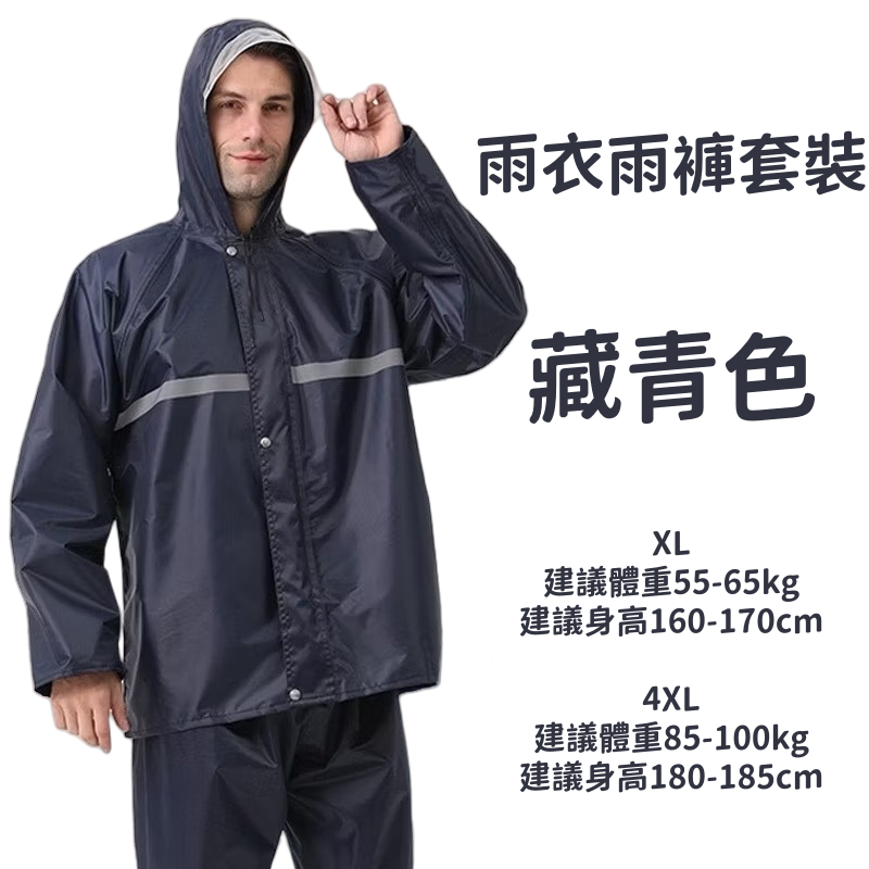 【7-ELEVEN 門市團購】【兩件組】兩件式雨衣 時尚潮流 雨衣 機車雨衣 情侶雨衣 風衣雨衣 防滲透 加厚反光條-規格圖5