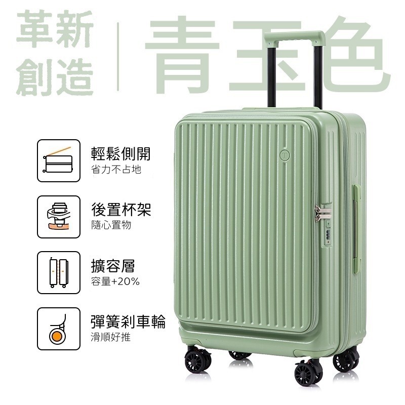 檢驗優良 全新款 1:9開 側開口行李箱 側開行李箱 登機箱 旅行箱 輕便彈簧減震剎車輪靜音輪可擴展大容量密碼鎖-規格圖7