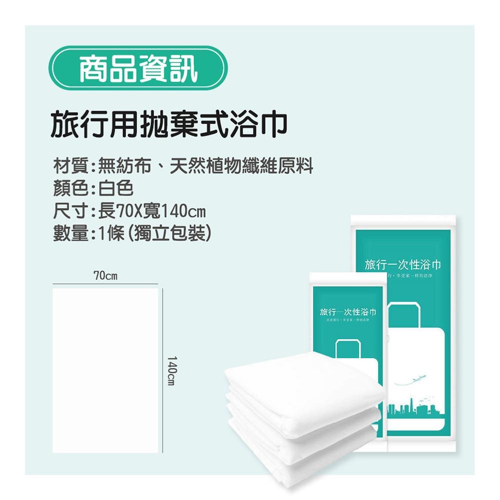【ENJOY LIFE】旅行用拋棄式浴巾 毛巾 獨立包裝 拋棄式浴巾 一次性浴巾 免洗浴巾 飯店毛巾 旅行必備-細節圖8