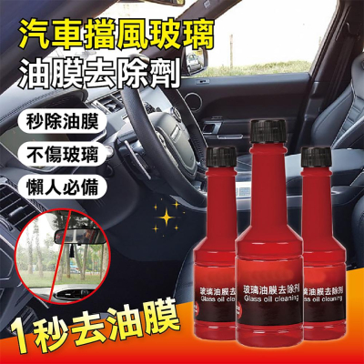 【ENJOY LIFE】 汽車擋風玻璃油膜去除劑 150ML 玻璃油膜去除劑 撥水油膜去除劑 防霧劑 驅雨劑