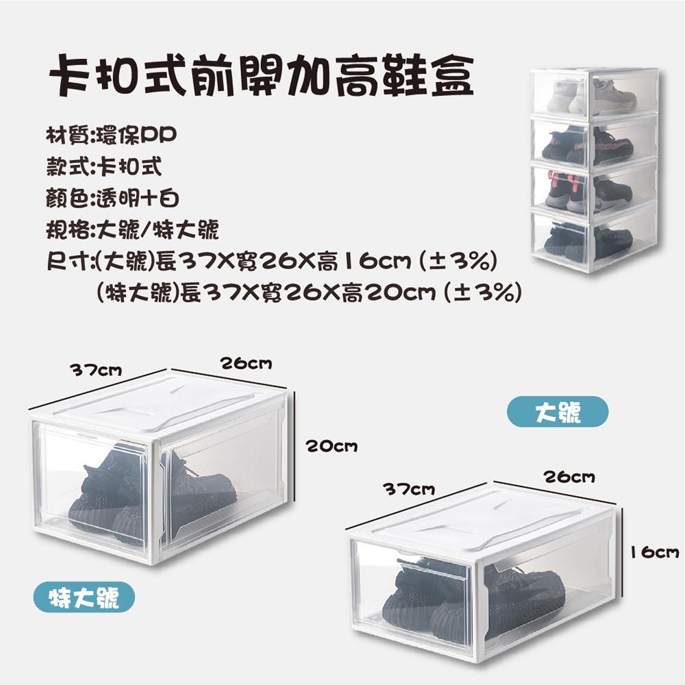 【ENJOY LIFE】 卡扣式前開加高鞋盒 大號/特大號 透明鞋盒 鞋盒 球鞋收納 磁吸 鞋櫃 球鞋盒 球鞋-細節圖7