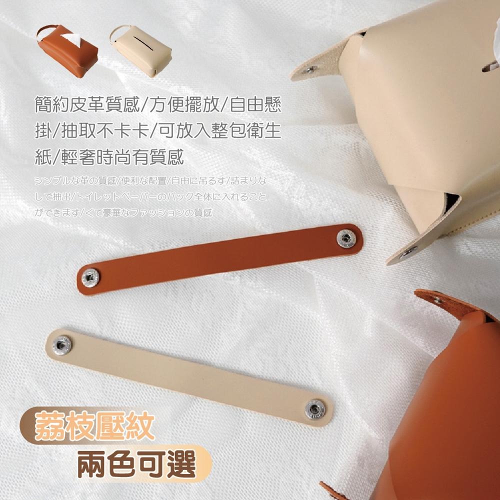 【ENJOY LIFE】 掛式皮革面紙套 兩色可選 面紙套 汽車面紙盒 面紙盒 懸掛面紙盒 車用衛生紙盒 皮革面紙盒-細節圖4