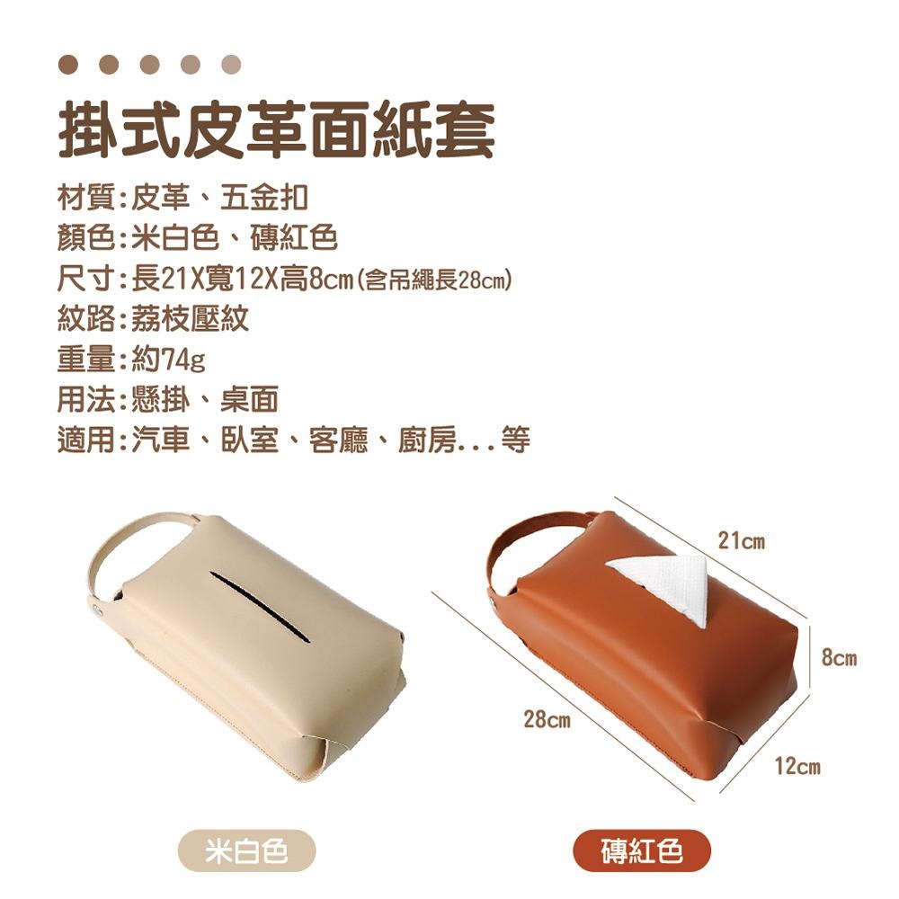 【ENJOY LIFE】 掛式皮革面紙套 兩色可選 面紙套 汽車面紙盒 面紙盒 懸掛面紙盒 車用衛生紙盒 皮革面紙盒-細節圖7