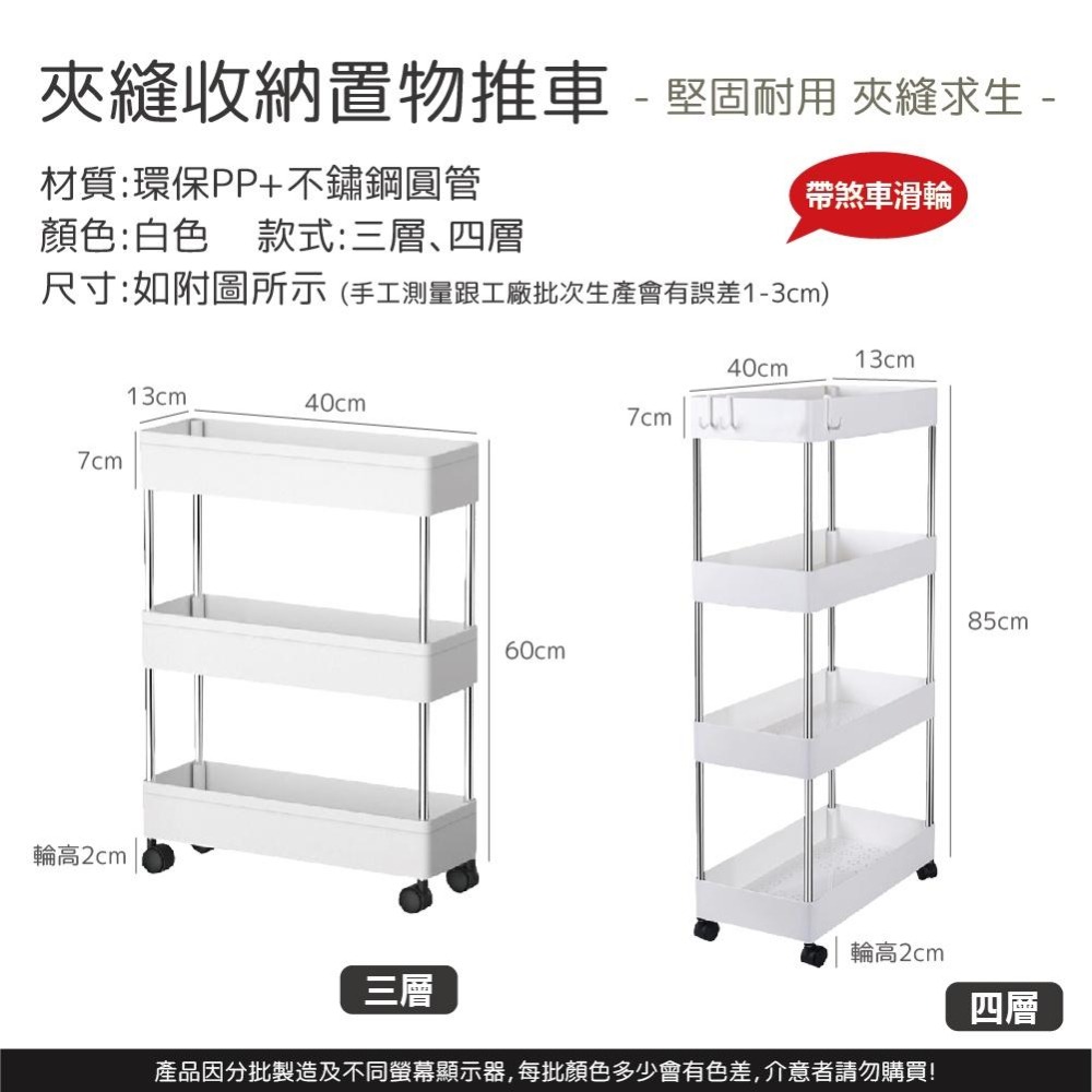 【ENJOY LIFE】夾縫置物推車 (贈掛勾) (三層/四層) 隙縫收納 收納推車 置物推車 推車置物架 夾縫 置物-細節圖9