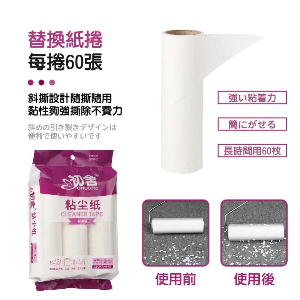 【ENJOY LIFE】 斜撕滾筒黏毛器 黏塵紙 膠黏滾筒補充包 黏塵手柄 滾筒黏毛器 除塵滾筒 黏毛 除塵-細節圖7