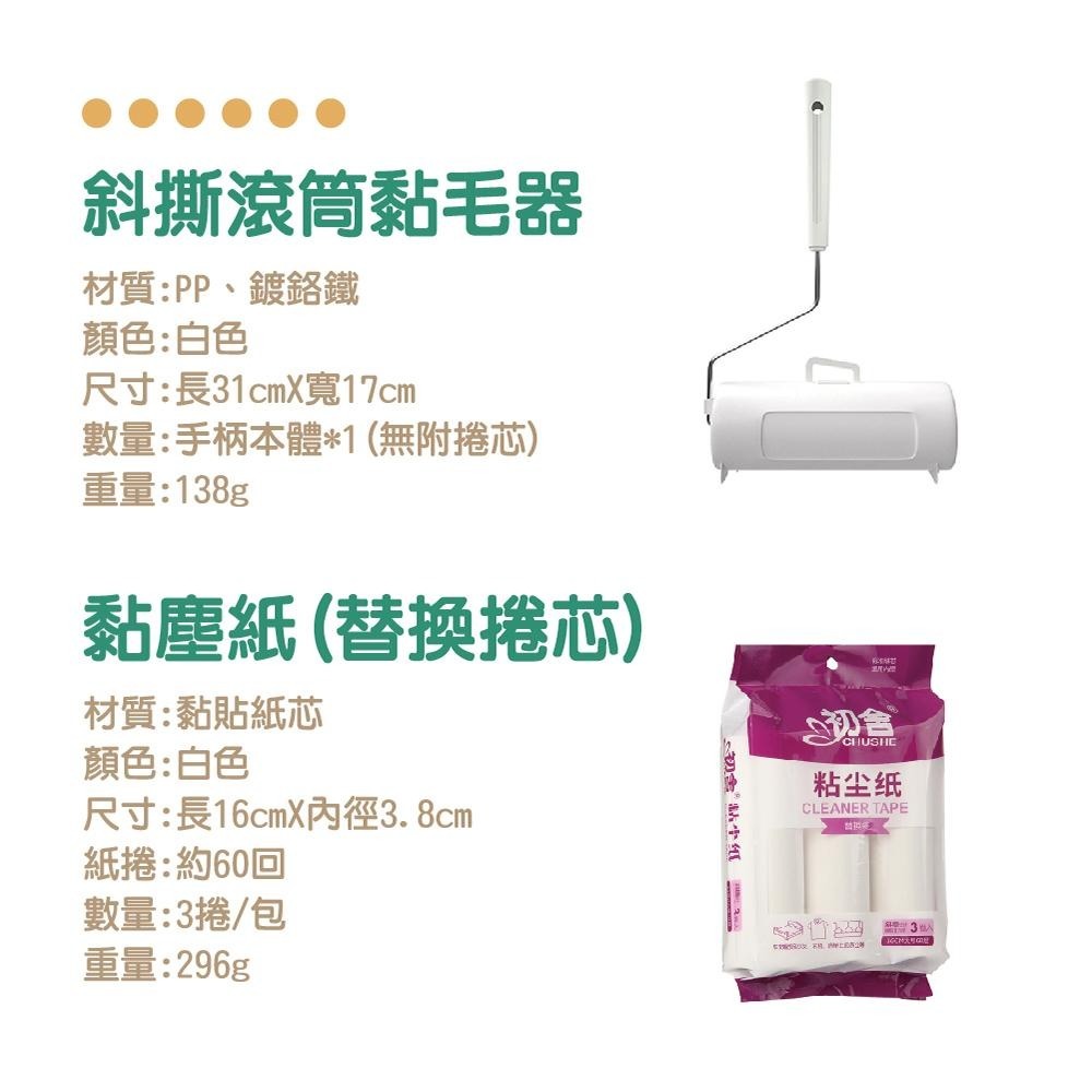 【ENJOY LIFE】 斜撕滾筒黏毛器 黏塵紙 膠黏滾筒補充包 黏塵手柄 滾筒黏毛器 除塵滾筒 黏毛 除塵-細節圖9
