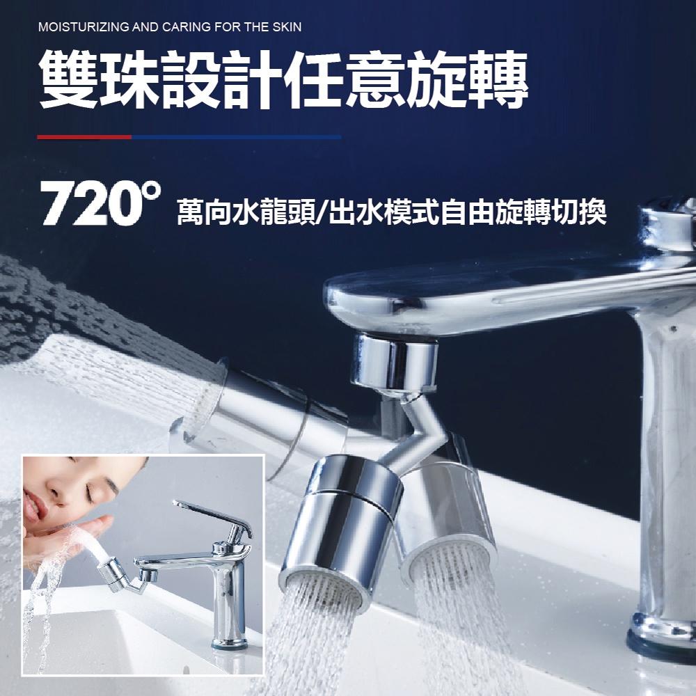 【ENJOY LIFE】720°萬向旋轉水龍頭 兩檔出水模式 洗漱神器 臉盆水龍頭 水龍頭延長器 花灑嘴-細節圖4